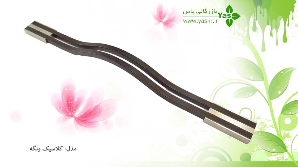 دستگیره مدل کلاسیک